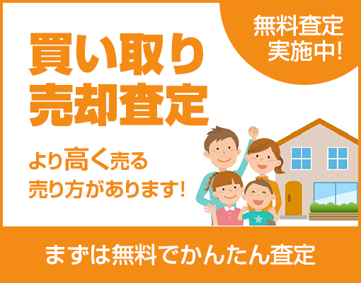 買い取り売却査定 より高く売る売り方があります!まずは無料でかんたん査定